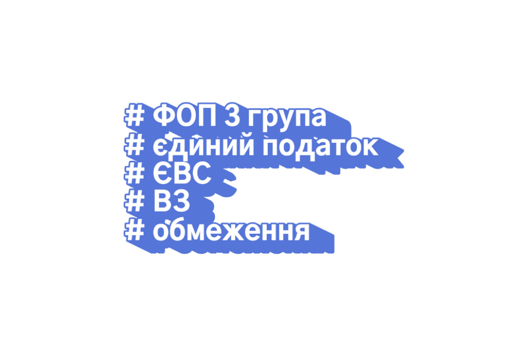 Обмеження ФОП 3 група: перелік дозволених видів діяльності
