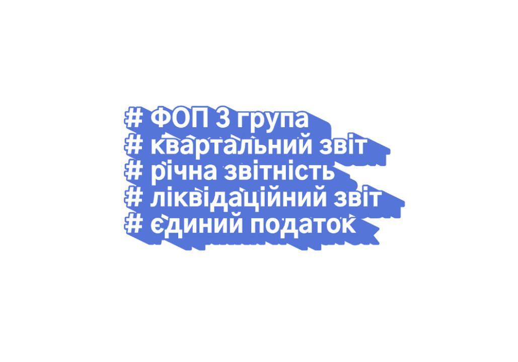 Квартальний звіт ФОП 3 група 2025: подання і строки | Saver